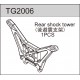TG2006 Rear Shock Tower